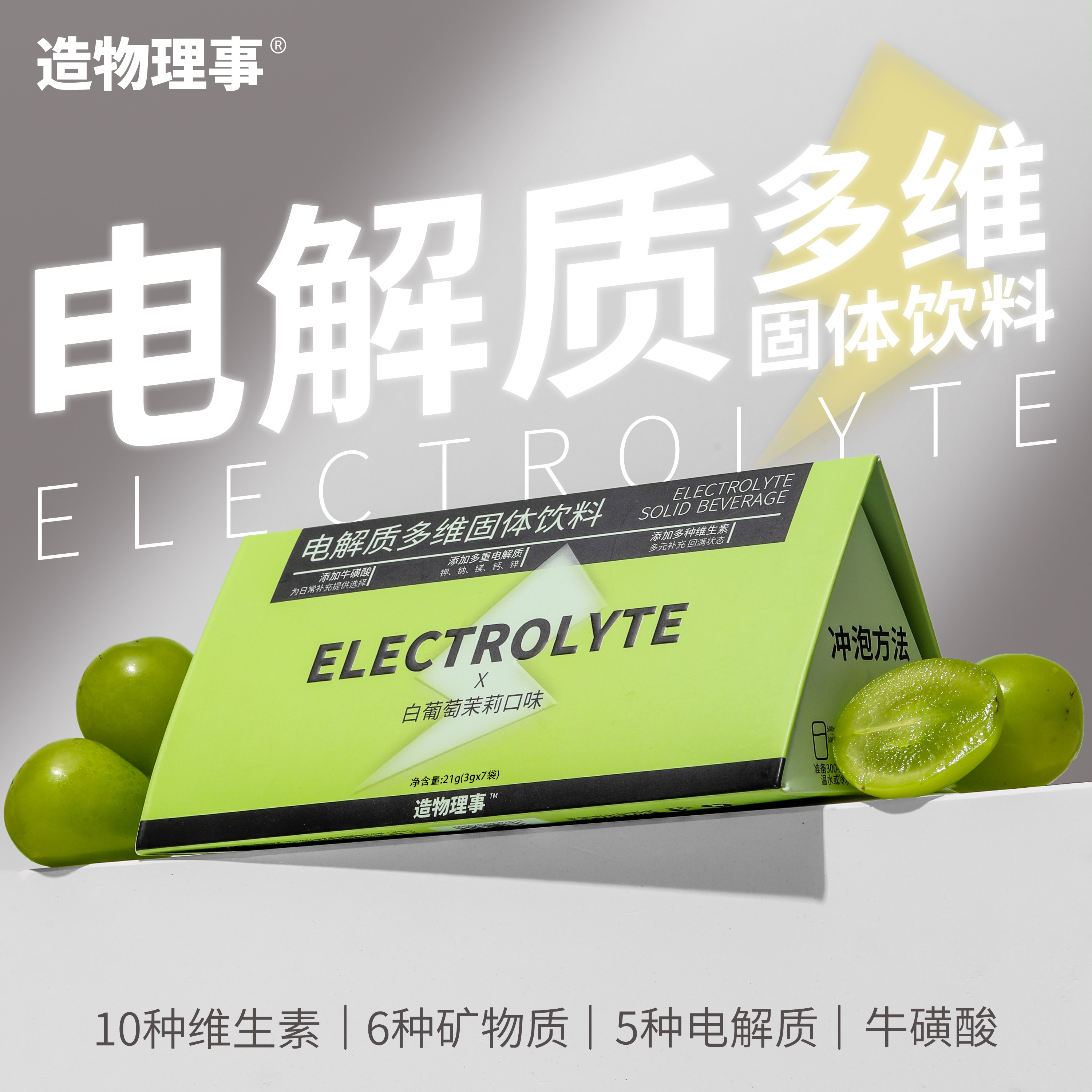 造物理事电解质粉白葡萄茉莉味运动骑行健身葡萄清甜茉莉幽香,淘宝优惠券,粉丝福利购,淘宝优惠卷