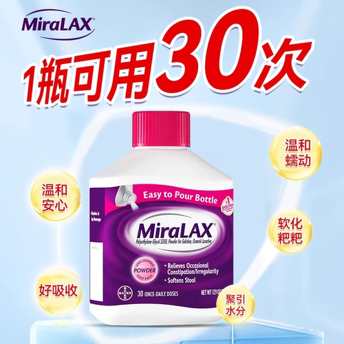 拜耳美国miralax通便粉聚乙二醇3350便秘润肠软化大便进口无依赖 - 图0