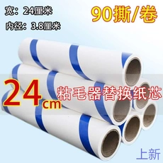 Пыль липкая бумага 24cm替换粘尘纸芯90撕大号每卷粘毛器除尘滚筒手柄斜撕除毛发新款
