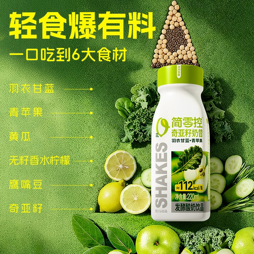 轻上羽衣甘蓝奇亚籽奶昔苹果酸奶饮品饱腹饮料膳食纤维代餐早餐奶 - 图1