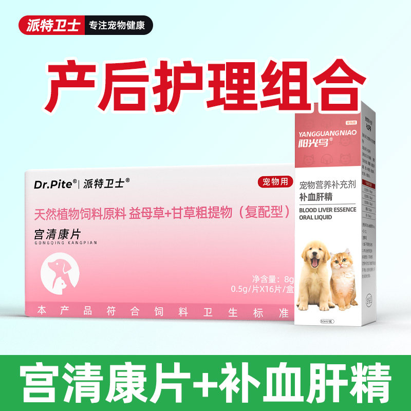 宠物猫咪狗狗子宫蓄脓药产后护理母犬猫生殖道感染子宫炎流脓清热,淘宝优惠券,粉丝福利购,淘宝优惠卷