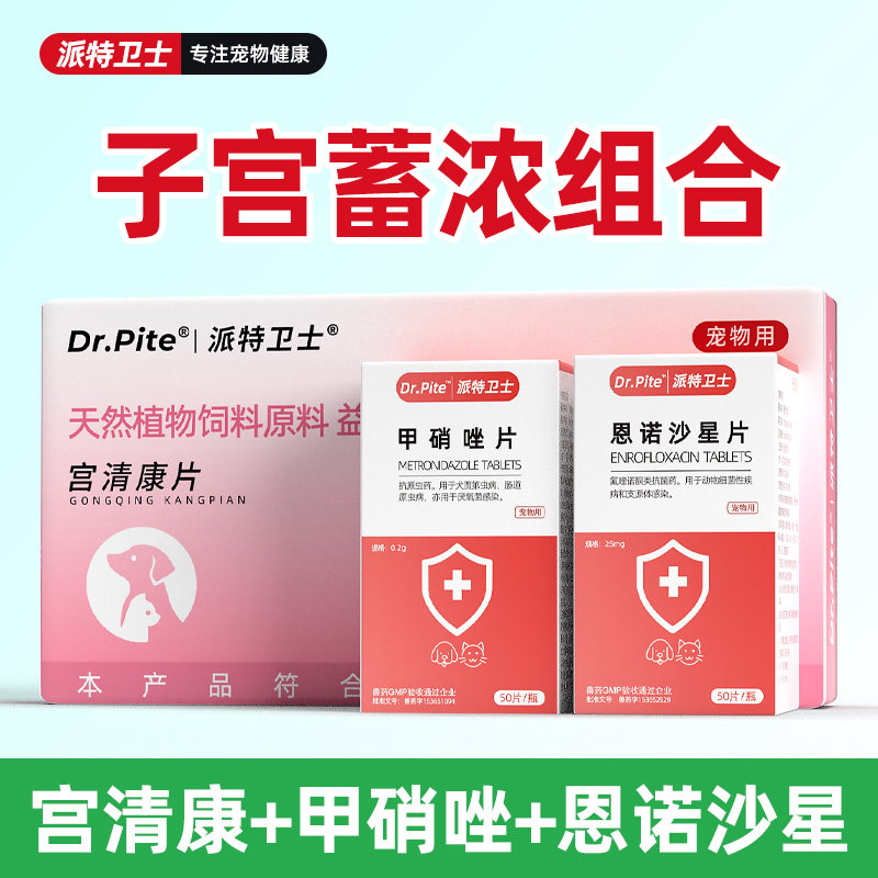 宠物猫咪狗狗子宫蓄脓药产后护理母犬猫生殖道感染子宫炎流脓清热,淘宝优惠券,粉丝福利购,淘宝优惠卷
