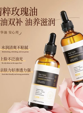 玫瑰精华油抗皱紧致面部淡纹补水保湿以油养肤提拉面部按摩精油