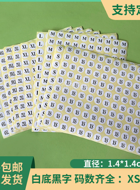 服装尺码标圆形贴纸XS-6XL