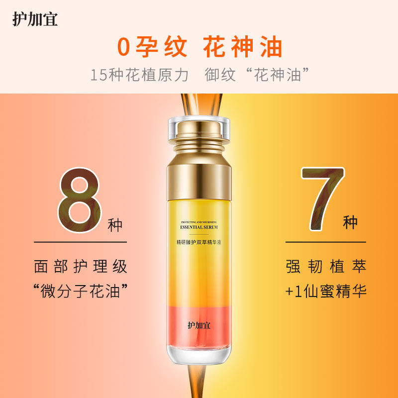 护加宜妊娠产后纹淡化防妊辰生长期 护加宜妊娠纹护理