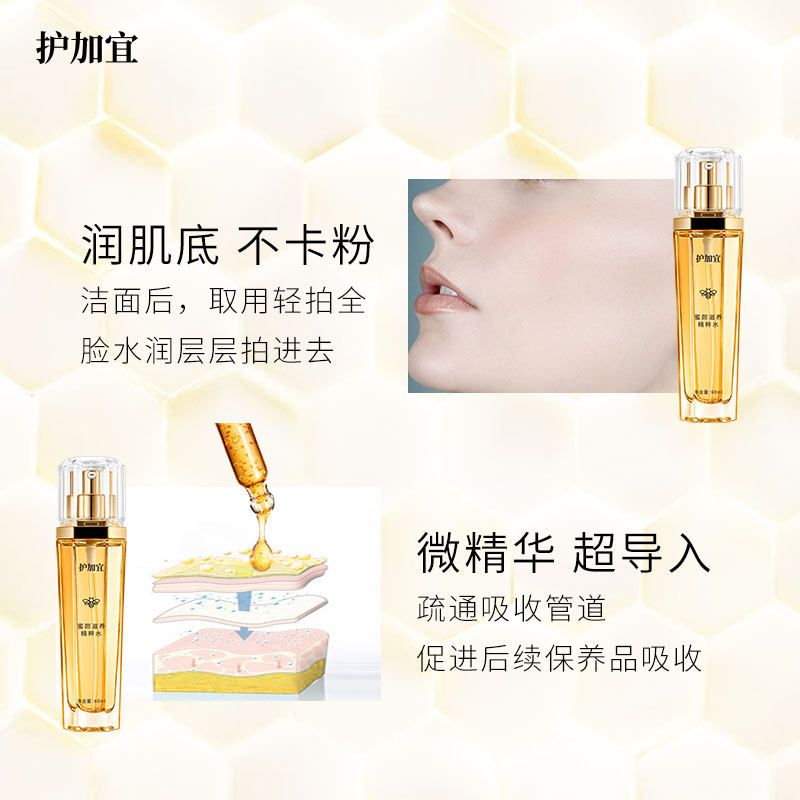 护加宜孕妇滋养柔肤怀孕期水爽肤水 护加宜化妆水/爽肤水