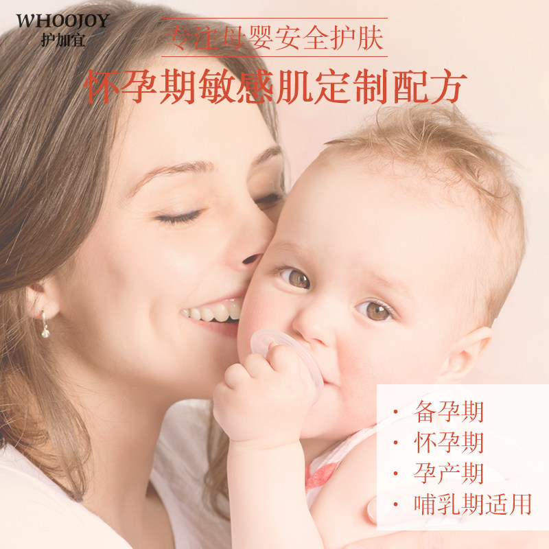 护加宜孕妇霜孕妇专用保湿正品面霜 护加宜乳液/面霜