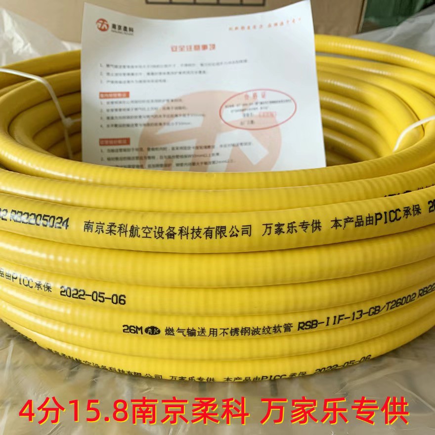 南京柔科不锈钢304燃气瓦斯波纹管4分波高15.8mm.3分135mm - 图0