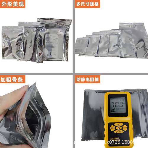 防静电袋自封口主板硬盘屏蔽袋电子元器件平口静电包装袋工厂 - 图2