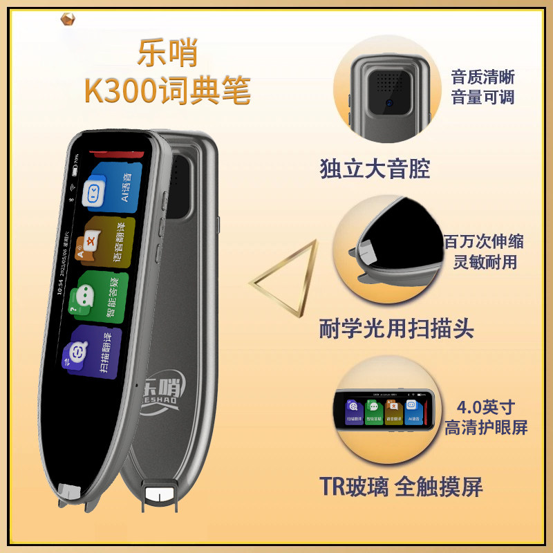 乐哨AI词典笔翻译笔点读笔高小初高通用大屏支持拍照离线翻译