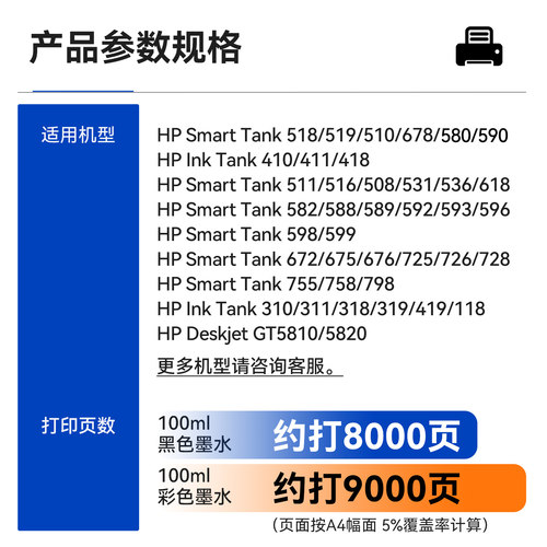 适用惠普tank580-590墨水打印机喷头墨汁HP 670  750 790 720 725专用GT51 52 53黑彩色墨水 - 图0