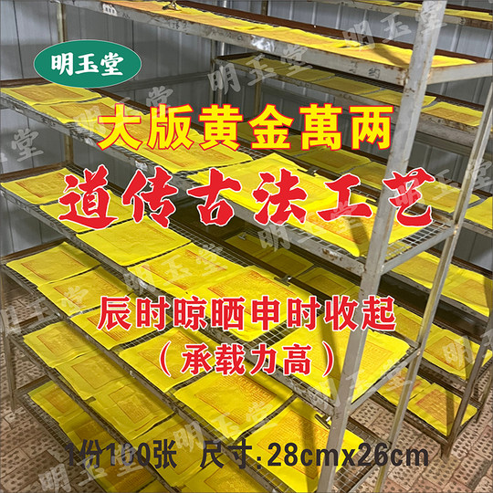 Purely handmade cinnabar printed gold ten thousand liang bamboo pulp paper