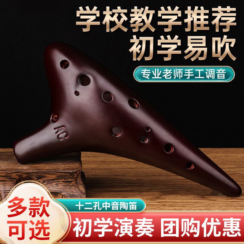 陶笛12孔AC初学者入门中音十二孔C调专业N陶埙小学生笛子吹奏乐器,淘宝优惠券,粉丝福利购,淘宝优惠卷