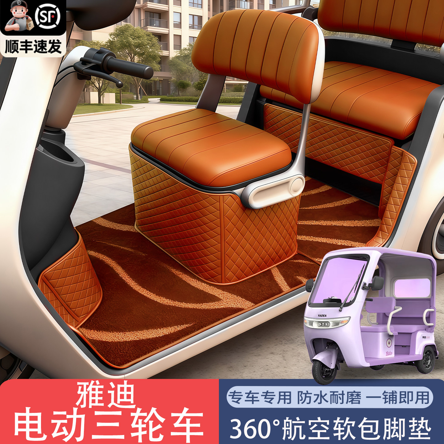 适用于雅迪电动三轮车CL8CL9SCL18C16CL13脚垫全包围丝圈脚踏垫,淘宝优惠券,粉丝福利购,淘宝优惠卷