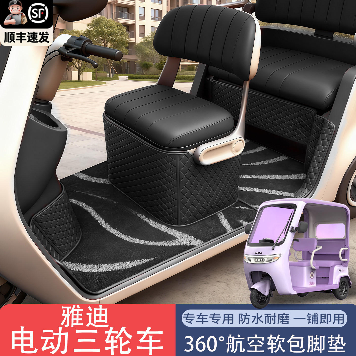 适用于雅迪电动三轮车CL8CL9SCL18C16CL13脚垫全包围丝圈脚踏垫,淘宝优惠券,粉丝福利购,淘宝优惠卷