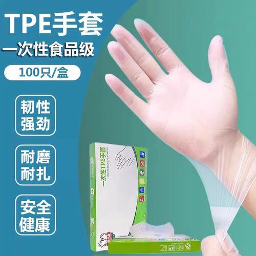 一次性TPE手套食品级家用透明加厚耐用厨房餐饮店抽取式薄膜手套 - 图1