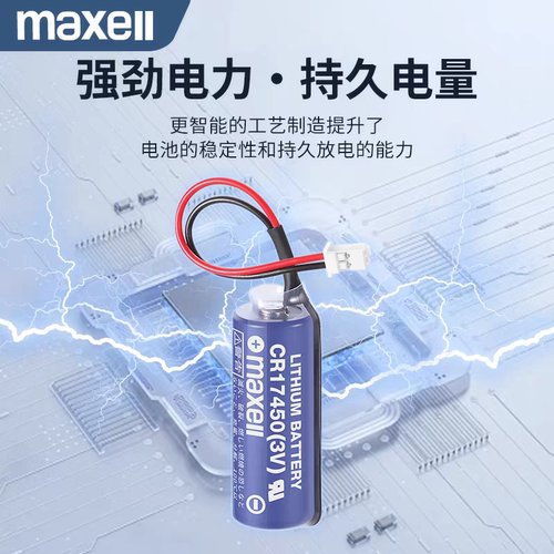 全新MAXELL万胜CR17450 3V马扎克专用电池移机检测锂电池2CR17450 - 图0