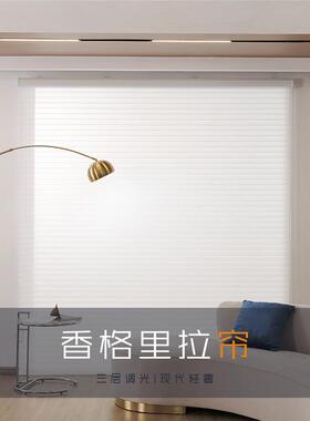 香格里拉窗帘柔帘卷帘百叶窗客厅卧室办公室卫生间厨房阳台遮光帘