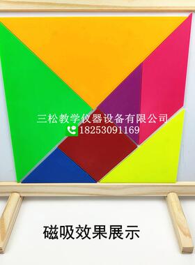 28cm磁性七巧板拼图智慧板小学几何数学教具教学演示磁吸式