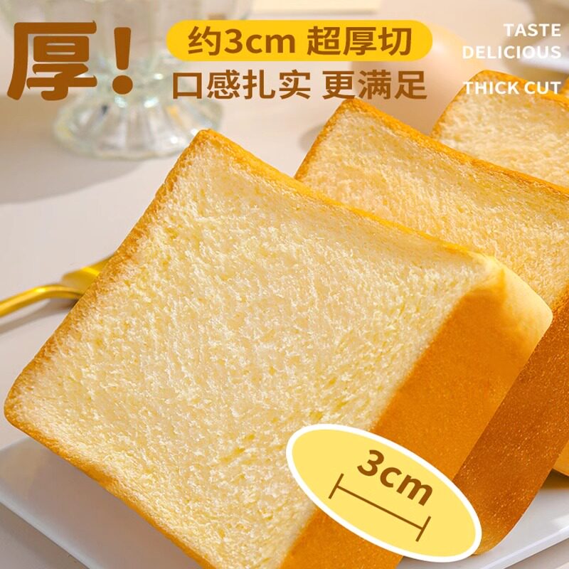 厚切牛奶吐司面包学生党早代餐健康切片蛋糕点心零食夜宵充饥速食