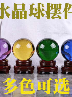 白水晶球摆件透明圆球人造紫黄色水晶玻璃球装饰客厅办公桌