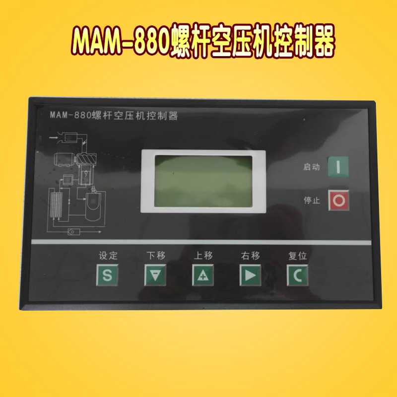 螺杆空压机控制器显示屏面板MAM-860/870/880/890/6070/6090(B) - 图0