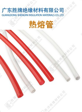 焊锡环热缩管热熔管套管热熔胶电线密封不透水固定粘合套管胶