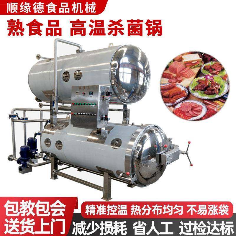 700*1200全自动喷淋杀菌锅反压杀菌釜真空包装机食品粽子牛肉烧鸡,淘宝优惠券,粉丝福利购,淘宝优惠卷