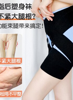 大腿根部吸脂术后压力束腿带抽脂加压弹力带绷带塑型绑压塑身绑带