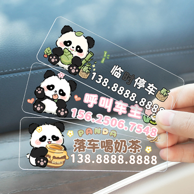 挪车电话牌防晒车载创意卡通可爱汽车临时停车手机号码牌无痕贴