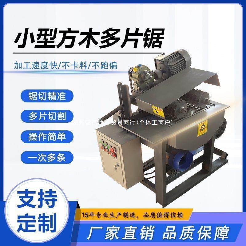 小型简易多片锯方木圆木开板锯木龙骨托盘模板开料分条锯其他,淘宝优惠券,粉丝福利购,淘宝优惠卷