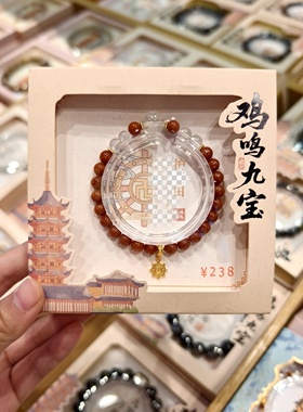 南京鸡鸣代寄九宝手串红色女生手串显白简约手串手链文创纪念品