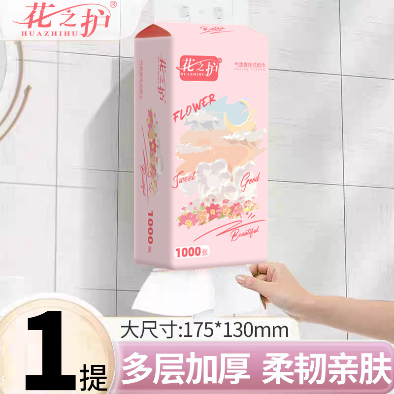花之护大包悬挂式抽纸家用实惠装餐巾纸厕所卫生纸学生擦手纸,淘宝优惠券,粉丝福利购,淘宝优惠卷