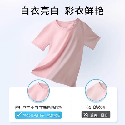 立白小白白爆炸盐白衣亮白彩衣鲜艳衣物彩漂洗去渍去黄漂白神器