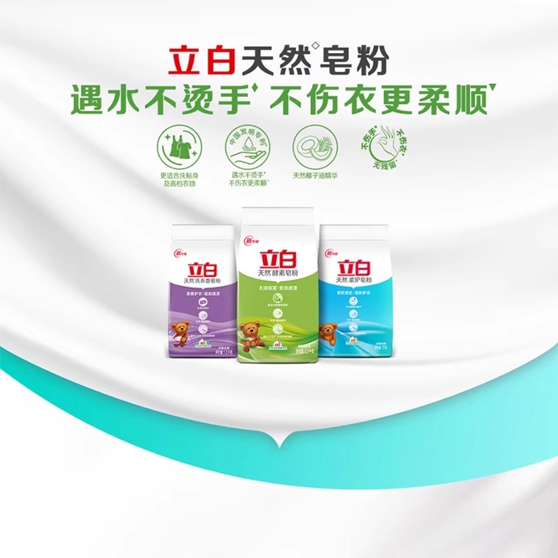 立白天然香皂粉洗衣粉柔护皂粉柔软蓬松温和护衣不伤手不发黄