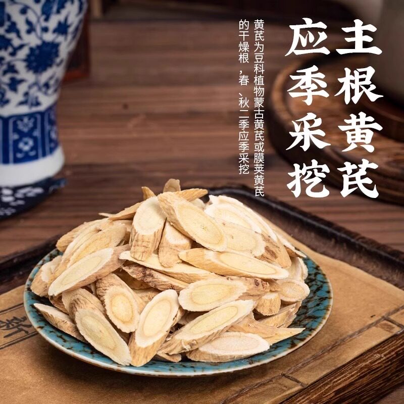黄芪中药材正品官方旗舰店黄芪当归补气养血黄芪党参泡水功效作用