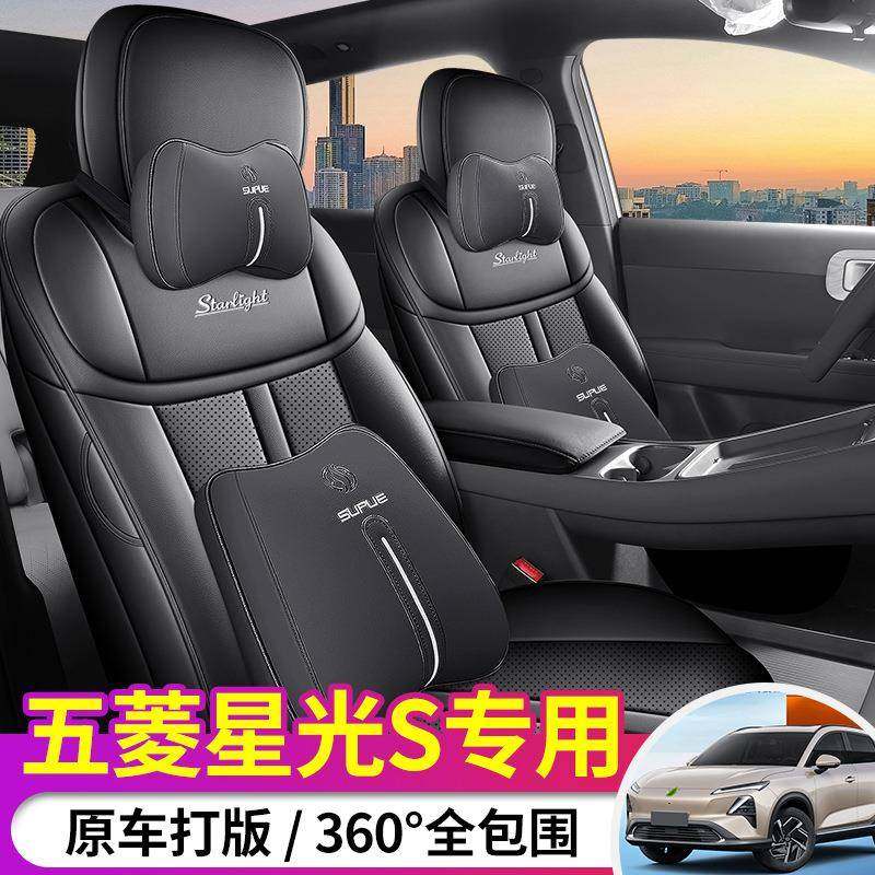 2024款五菱星光S专用汽车座套四季全包围坐垫皮革透气座椅套垫,淘宝优惠券,粉丝福利购,淘宝优惠卷