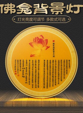 佛龛圆形背景灯神台供桌观音神像背后发光背光灯佛堂气氛装饰摆件
