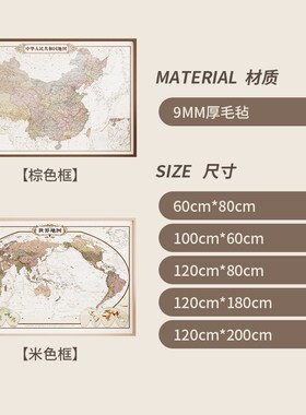 可标记中国世界旅行足迹打卡地图照片墙毛毡墙贴客厅墙面装饰画