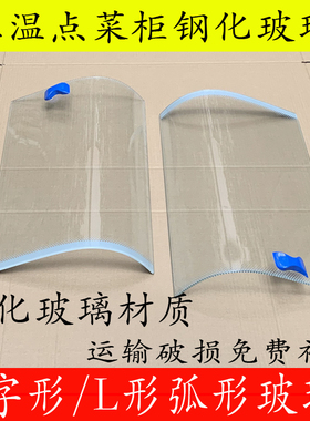 商用点菜柜玻璃门配件 L型冷柜门弧形展示柜定制