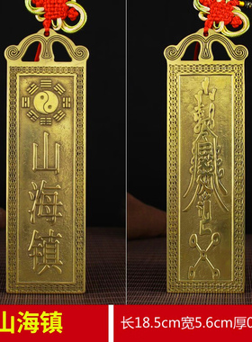 纯铜泰山石敢当挂件吉星高照山海镇家居摆件住宅镇补角门路冲饰品