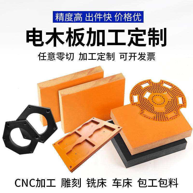 .电木板加工耐高温隔热电工板黑色防静电胶木板橘红色绝缘板夹治,淘宝优惠券,粉丝福利购,淘宝优惠卷