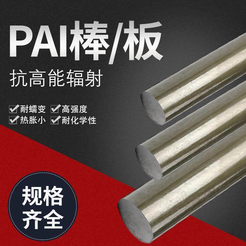 .本色PEEK板/棒黑色绝缘防静电耐高温聚酰亚胺板棒PAI棒耐磨PAI板,淘宝优惠券,粉丝福利购,淘宝优惠卷