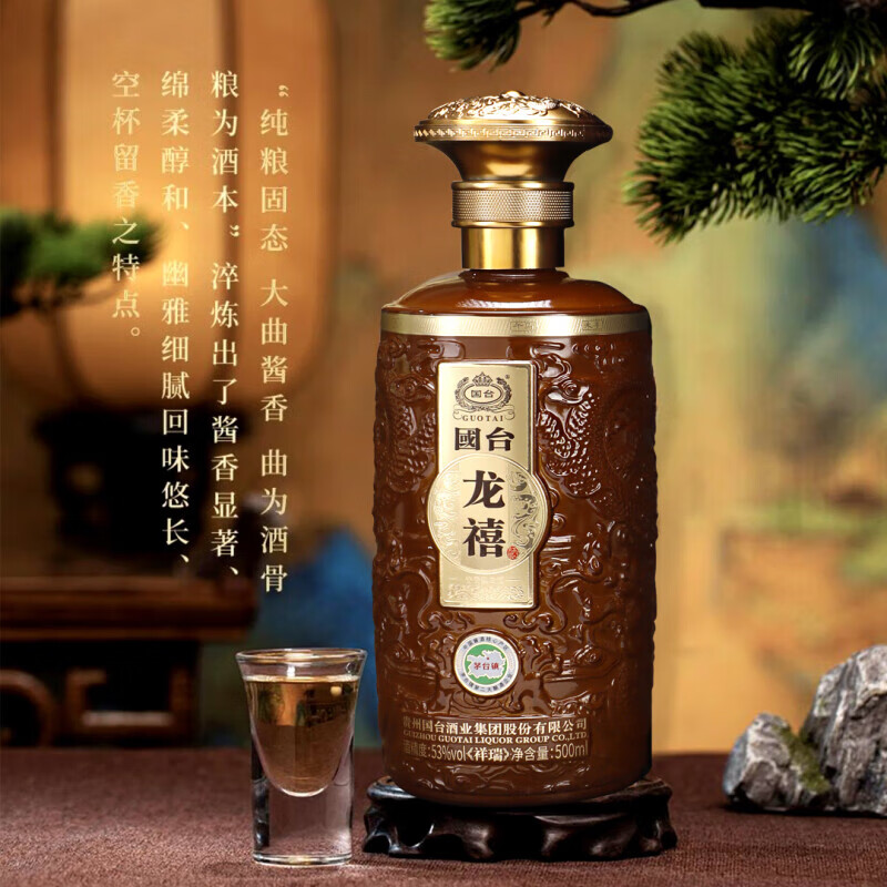 国台龙禧祥瑞53度500ml*1瓶 酱香型纯粮食白酒 商务宴请