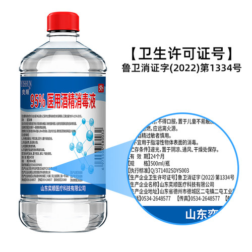 奕顺95度酒精医用乙醇消毒液火疗火锅美容院拔罐专用酒精火疗消毒 - 图2