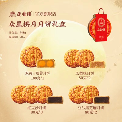 莲香楼四喜莲蓉蛋黄莲蓉豆沙低糖月饼广式月饼中秋送礼团购