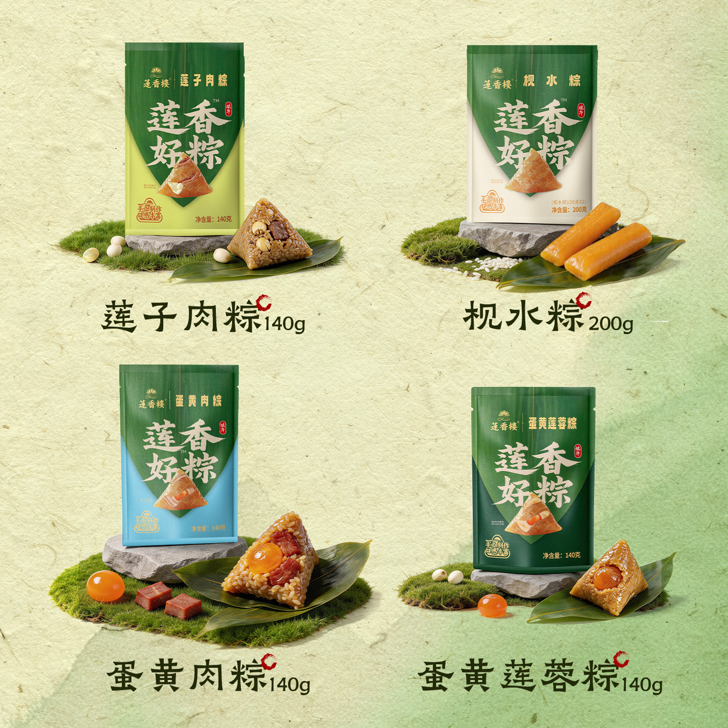 莲香楼粽子鲜肉粽蛋黄肉粽枧水粽袋装端午送礼团购