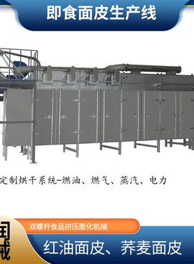 自动化冲泡红油面皮生产线 熟化面皮成型机 即食荞麦面皮挤出机