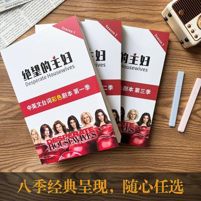 跟《绝望主妇》学地道英语