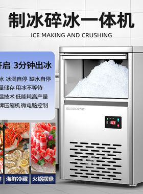 冰力欧制冰碎冰一体机商用雪花制冰机全自动颗粒机实验室火锅刺身